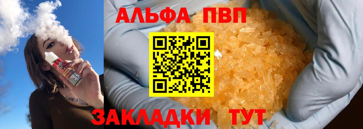 А ПВП кристаллы Егорьевск