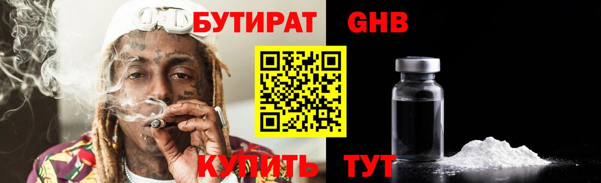 Егорьевск  Бутират вода  Вход с VPN 