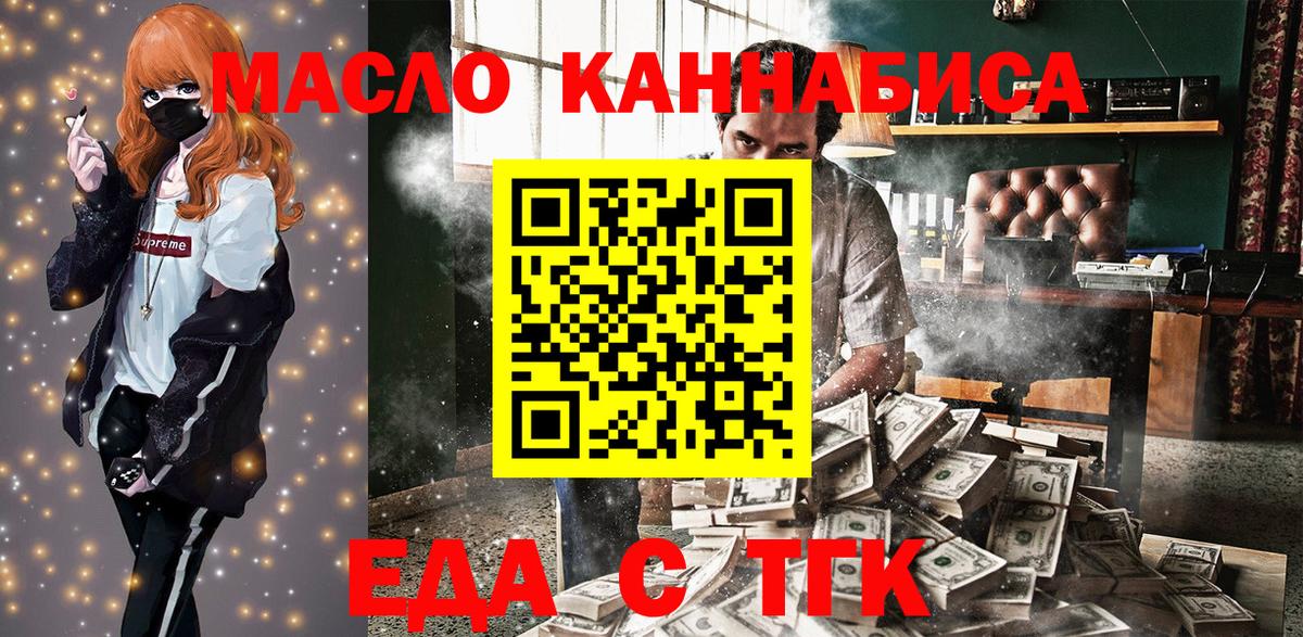 Еда ТГК марихуана Егорьевск