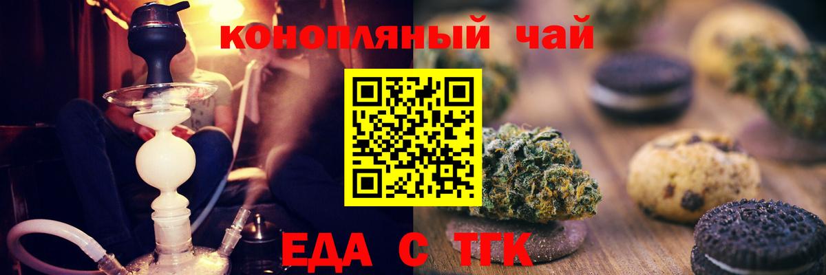 Печенье с ТГК конопля  Вход с VPN  Егорьевск 