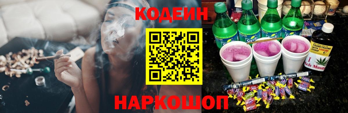 Егорьевск  Codein Purple Drank  Кодеиновый сироп Lean Purple Drank  Вход с VPN 