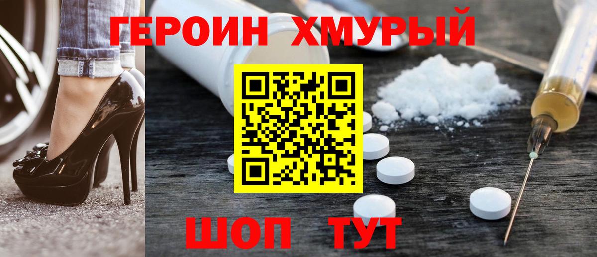 Героин VHQ Егорьевск