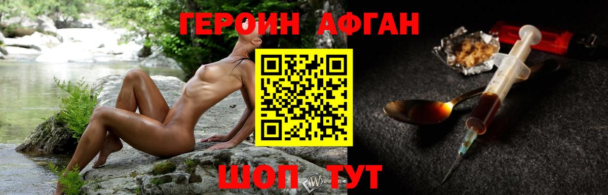 Егорьевск  ГЕРОИН  Вход с VPN  ГЕРОИН афганец 