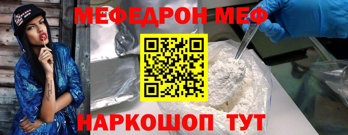 Меф мука Егорьевск
