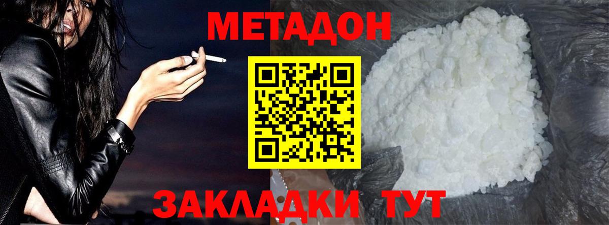 Метадон methadone  Метадон VHQ  Егорьевск  Вход с VPN 